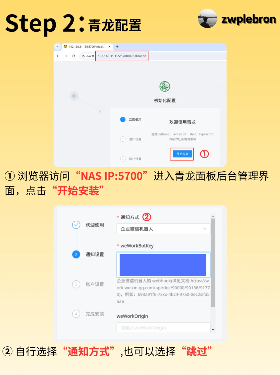 Docker自动化脚本青龙面板保姆级部署教程