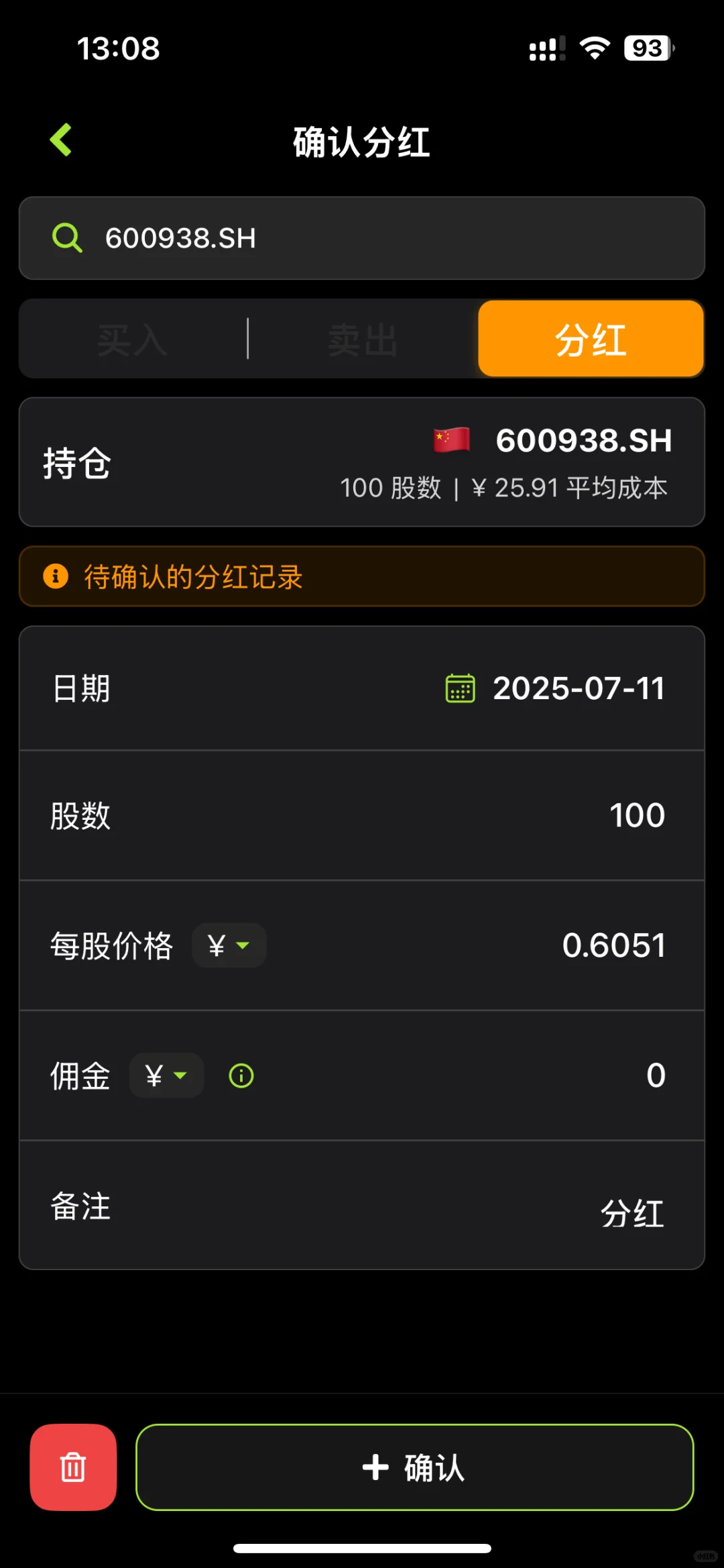 ✨股息追踪神器｜ Firenote 大版本更新来啦