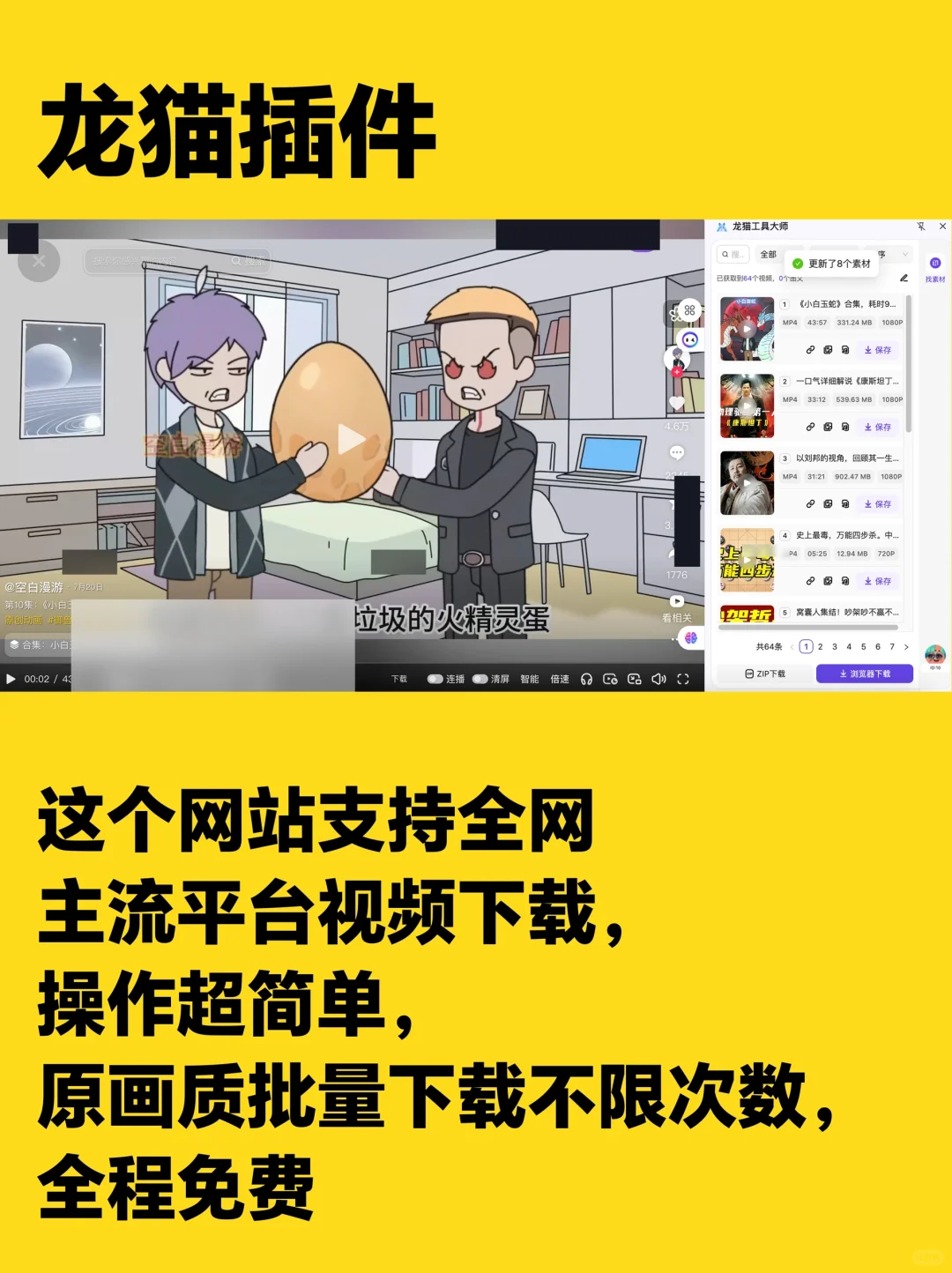 每日信息差 不讲武德的视频提取插件