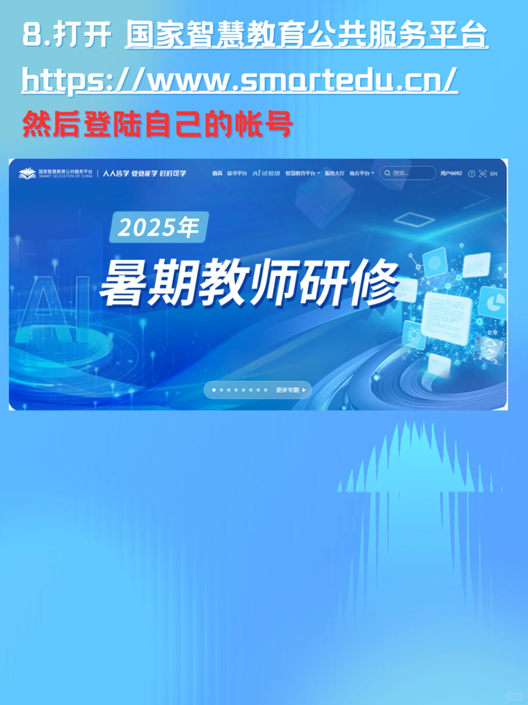 【2025中小学暑期研修】 躺平神器