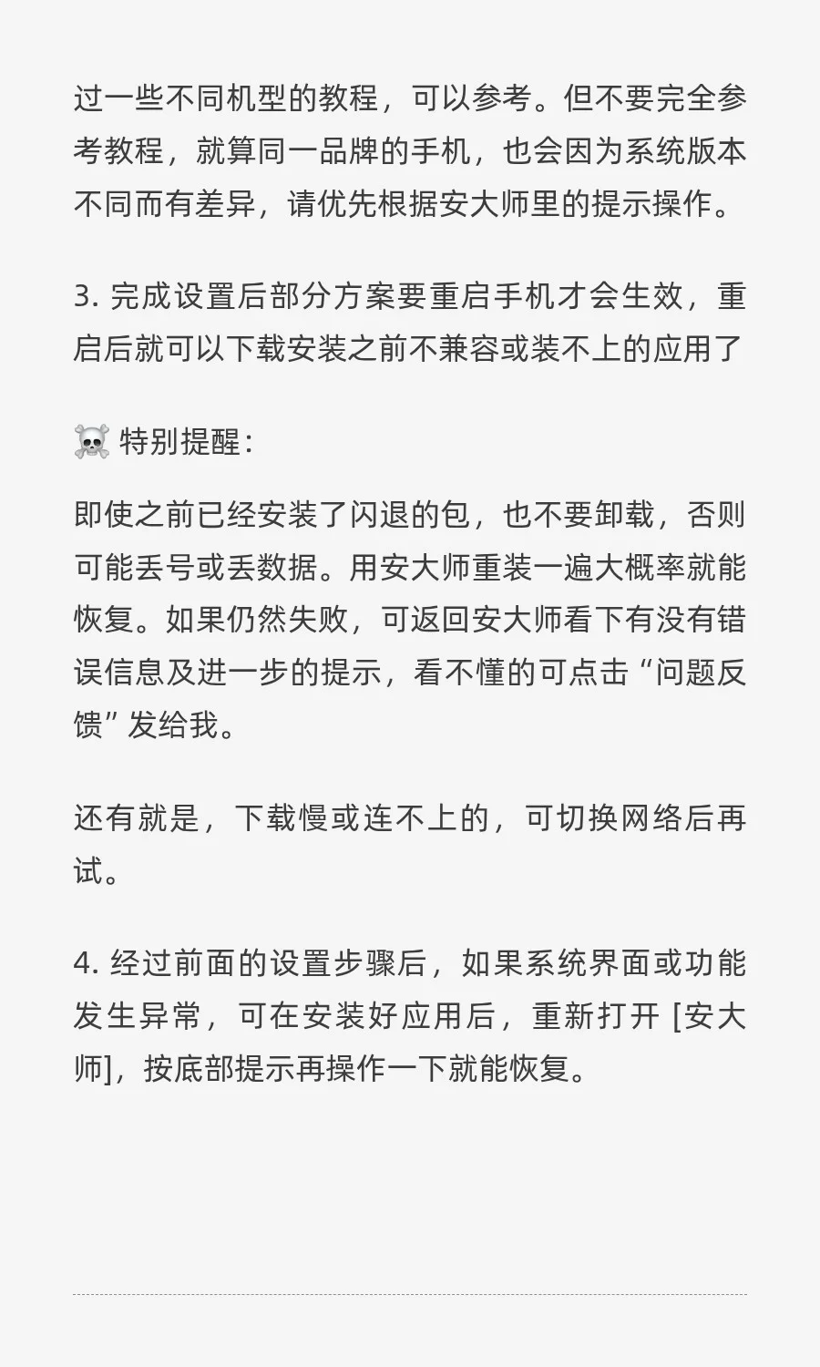 安卓手机不兼容/装不上/闪退等都来看看