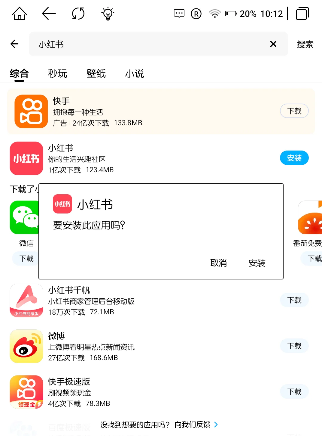 一篇帖子告诉你在MEEBOOK安装其他应用