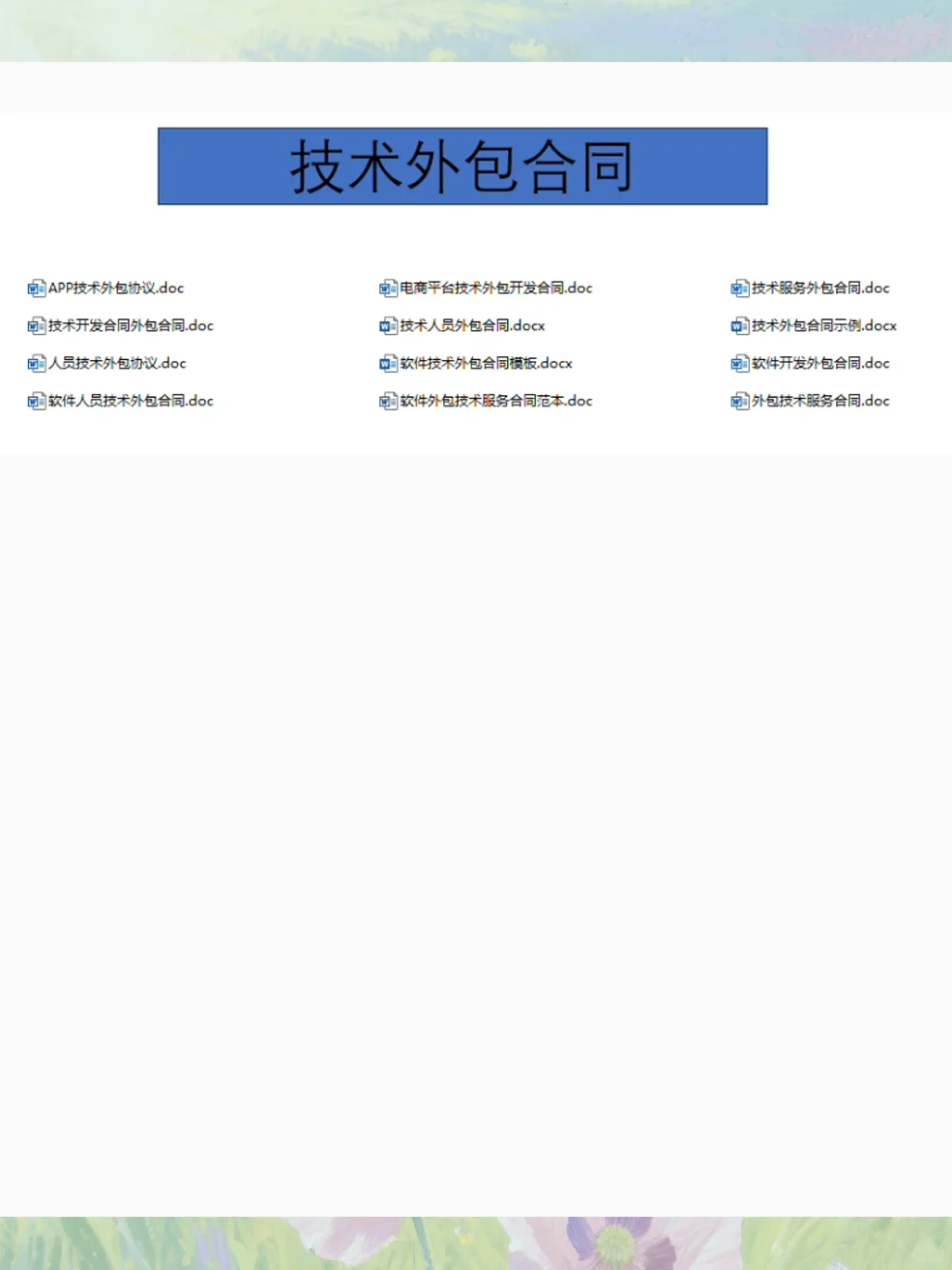 IT技术服务合同范本软件开发协议