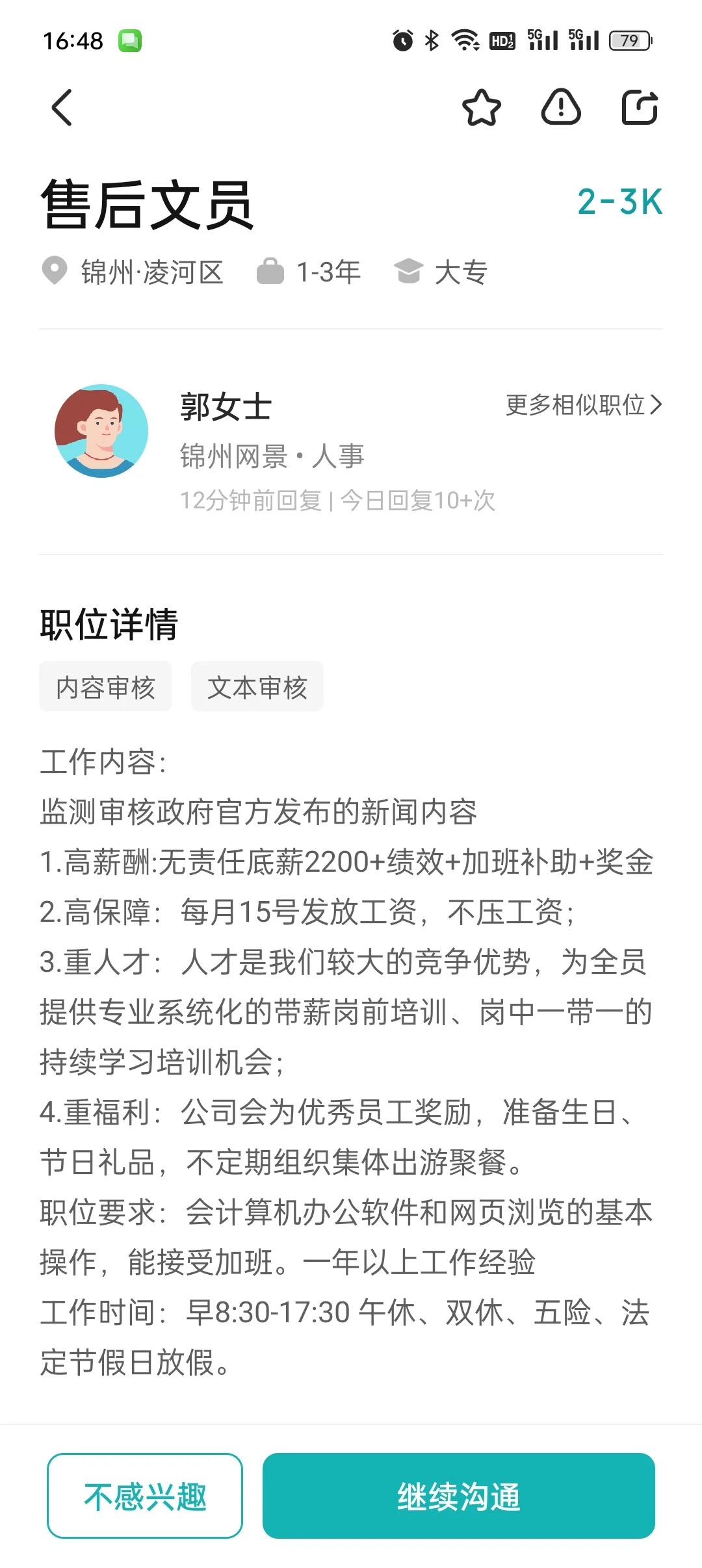 求，这个工作靠谱吗