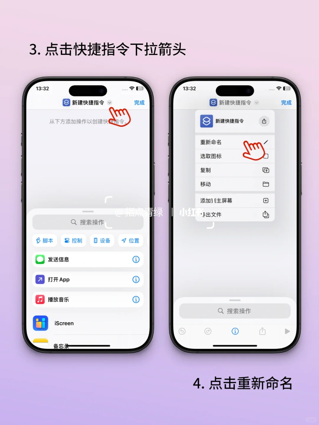 iPhone 手机图标轻松更换步骤‼️