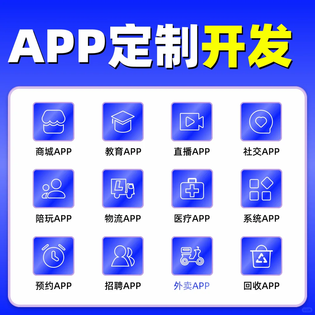 APP定制开发，免费案例咨询，欢迎各位咨询