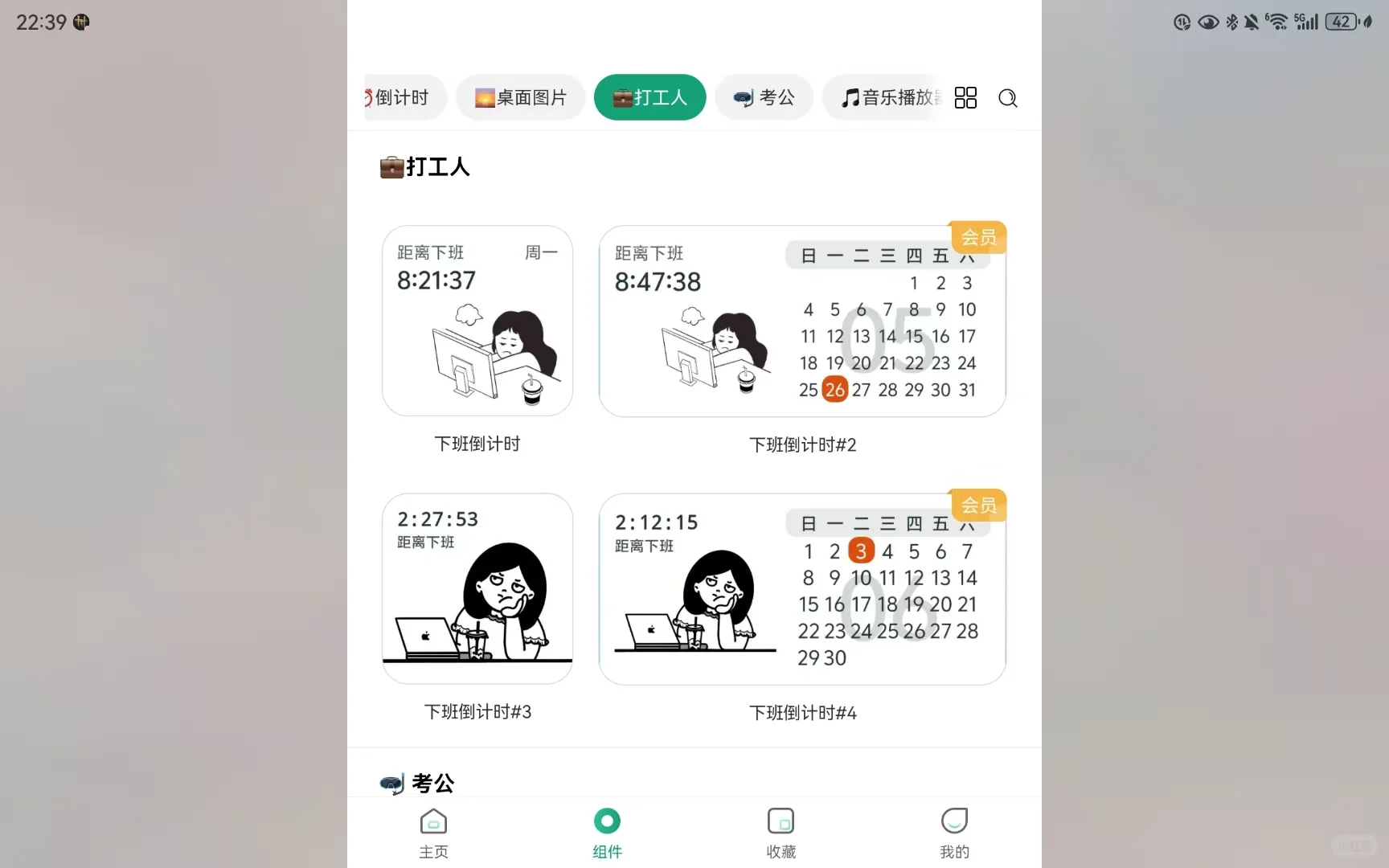 一个超棒的桌面小组件APP