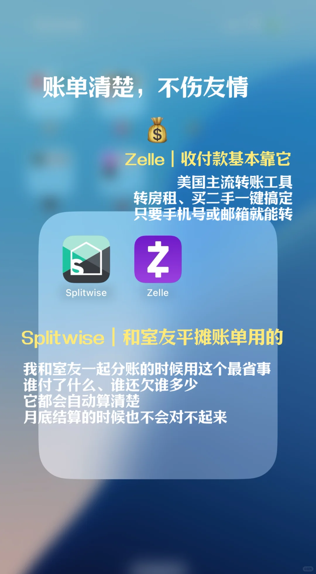 📱 i人美国留学独居神器 App 合集