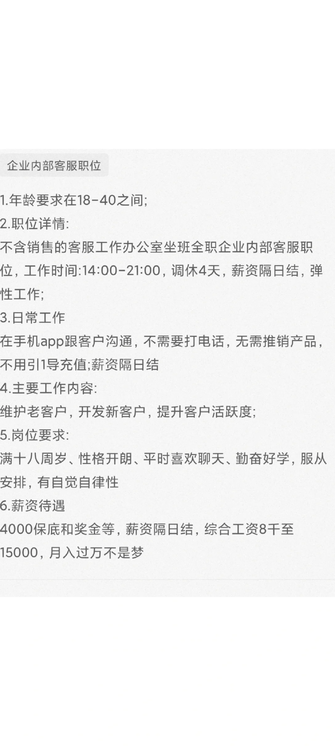 平台聊天客服工作也可能是陪shui哦～小心点