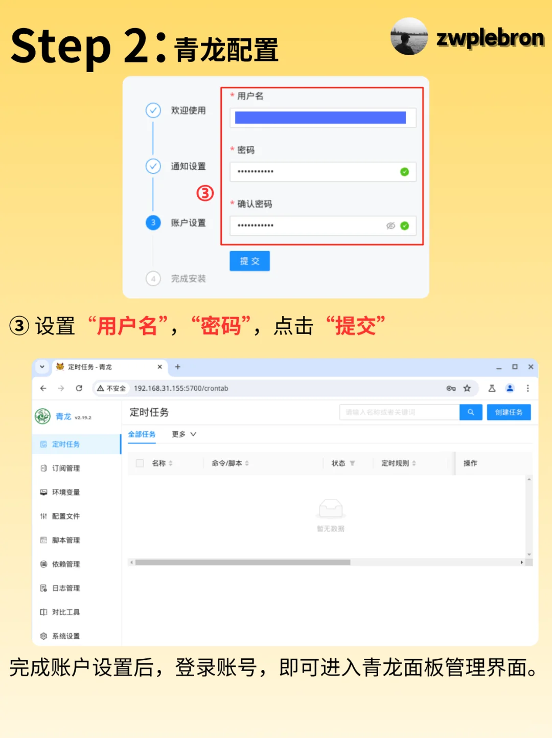 Docker自动化脚本青龙面板保姆级部署教程