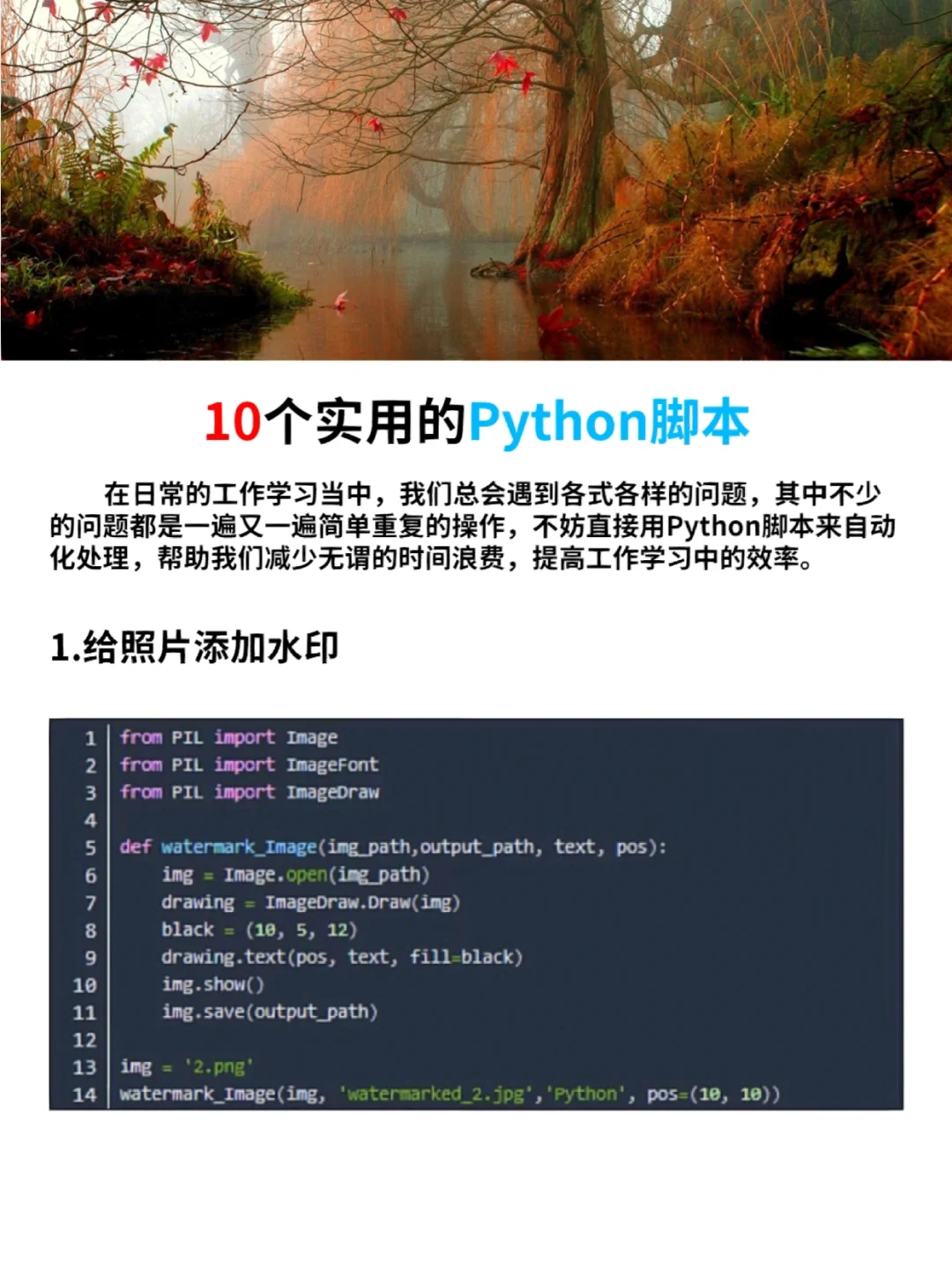 10个超级实用的Python脚本‼
