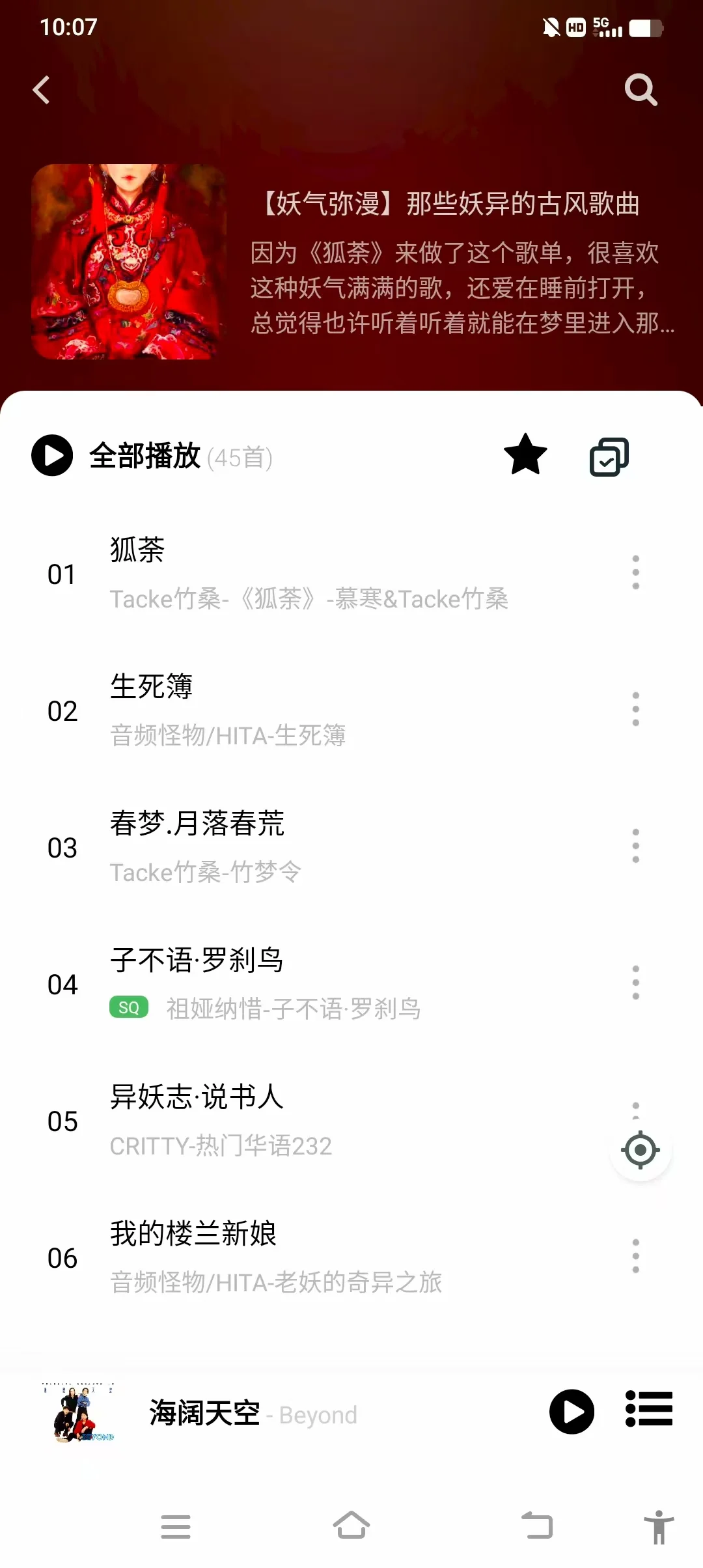 分享一个免费下载，免费听歌软件