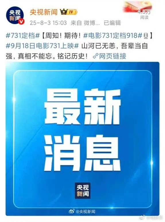 731电影官宣定档