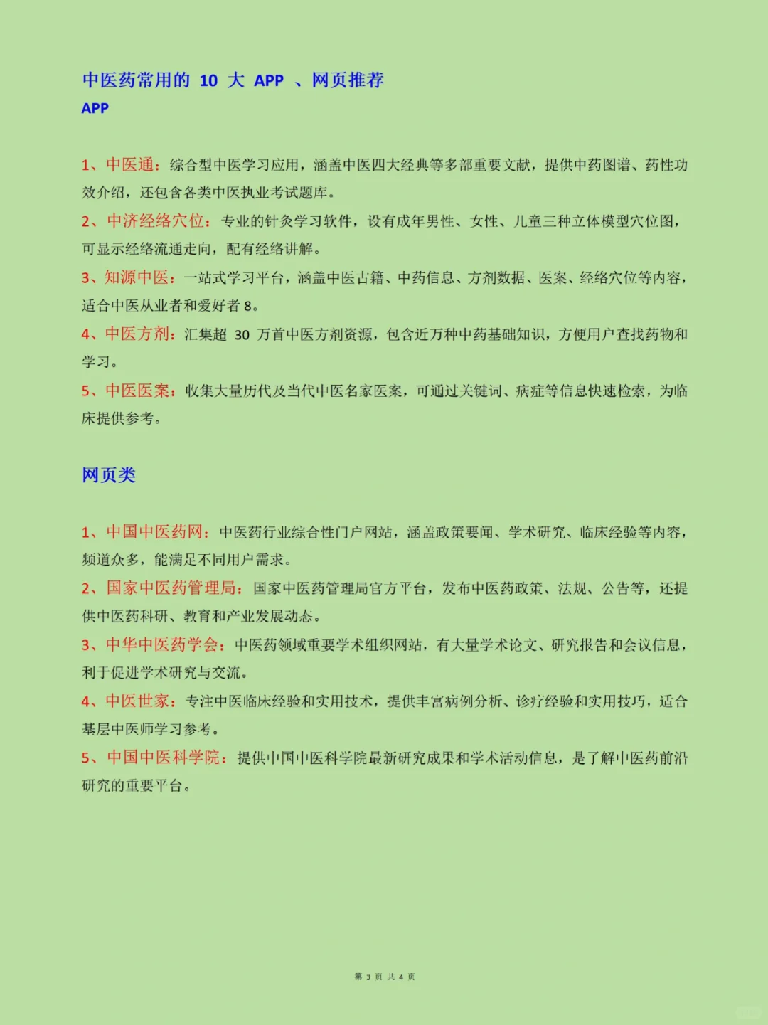 🏥 医药人必备！常用的 App 及网页合集