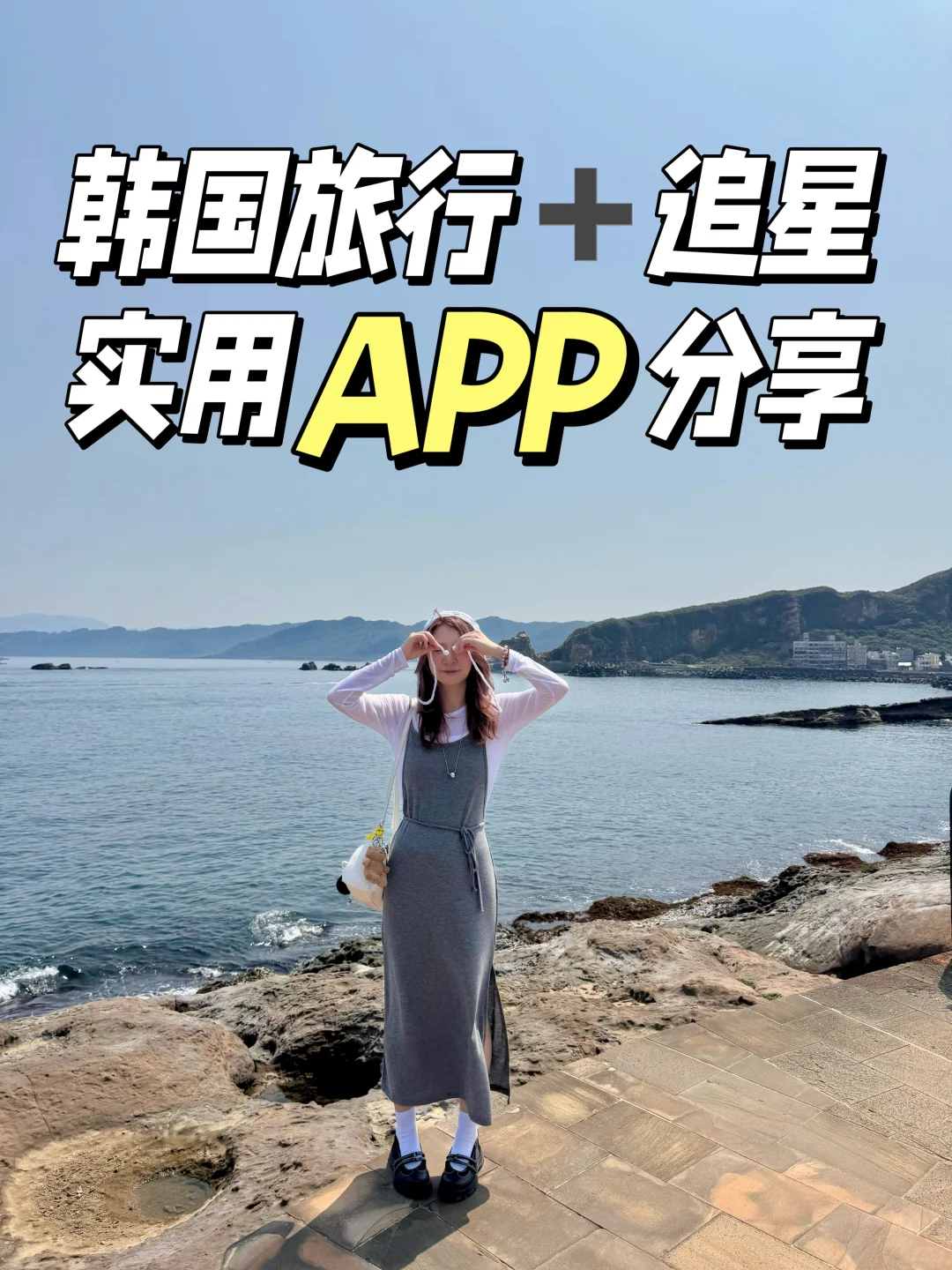 🇰🇷kpop打工人分享｜轻松玩转小韩的方法