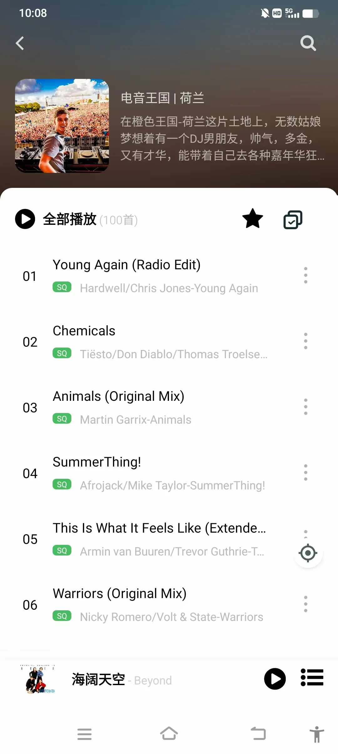 分享一个免费下载，免费听歌软件