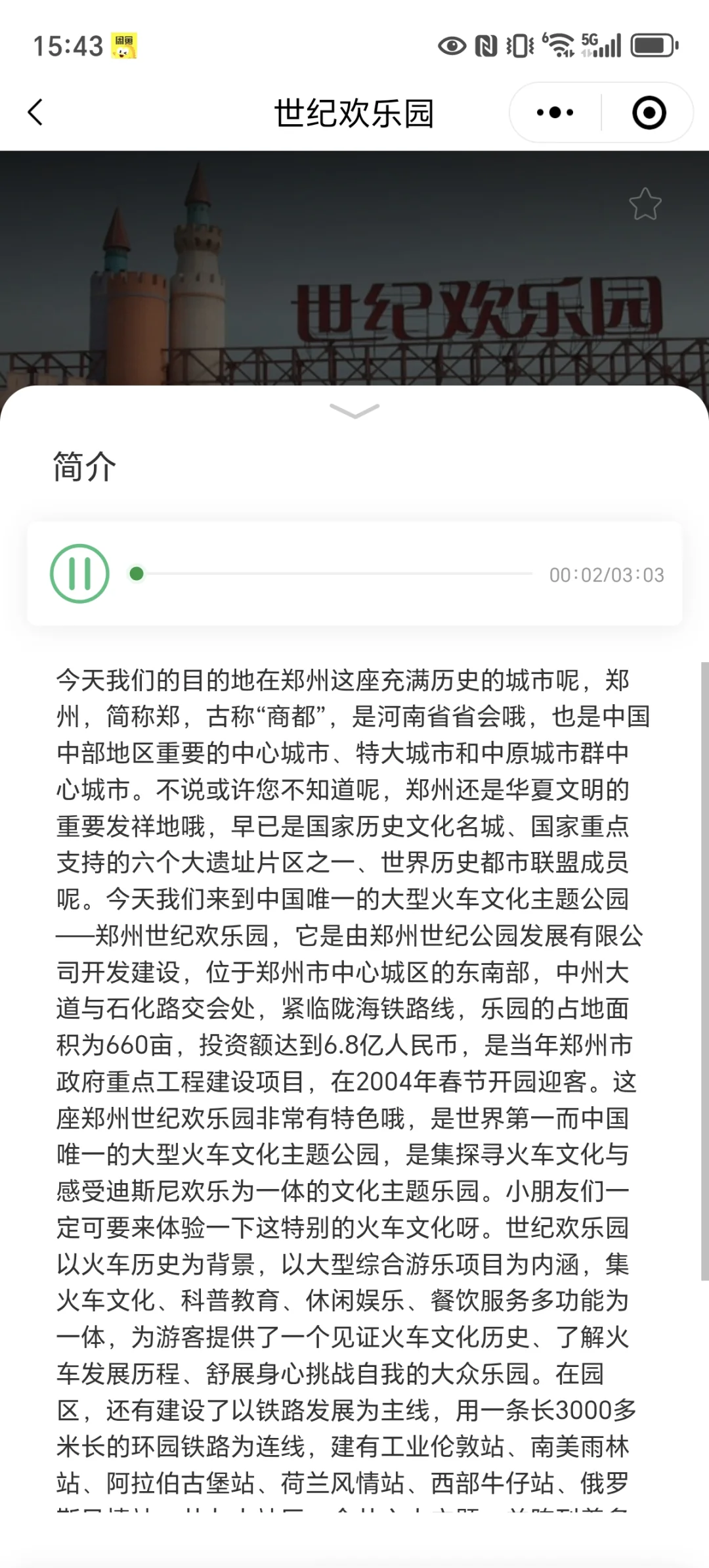 接了个景区讲解小程序6k值么？功能很不错