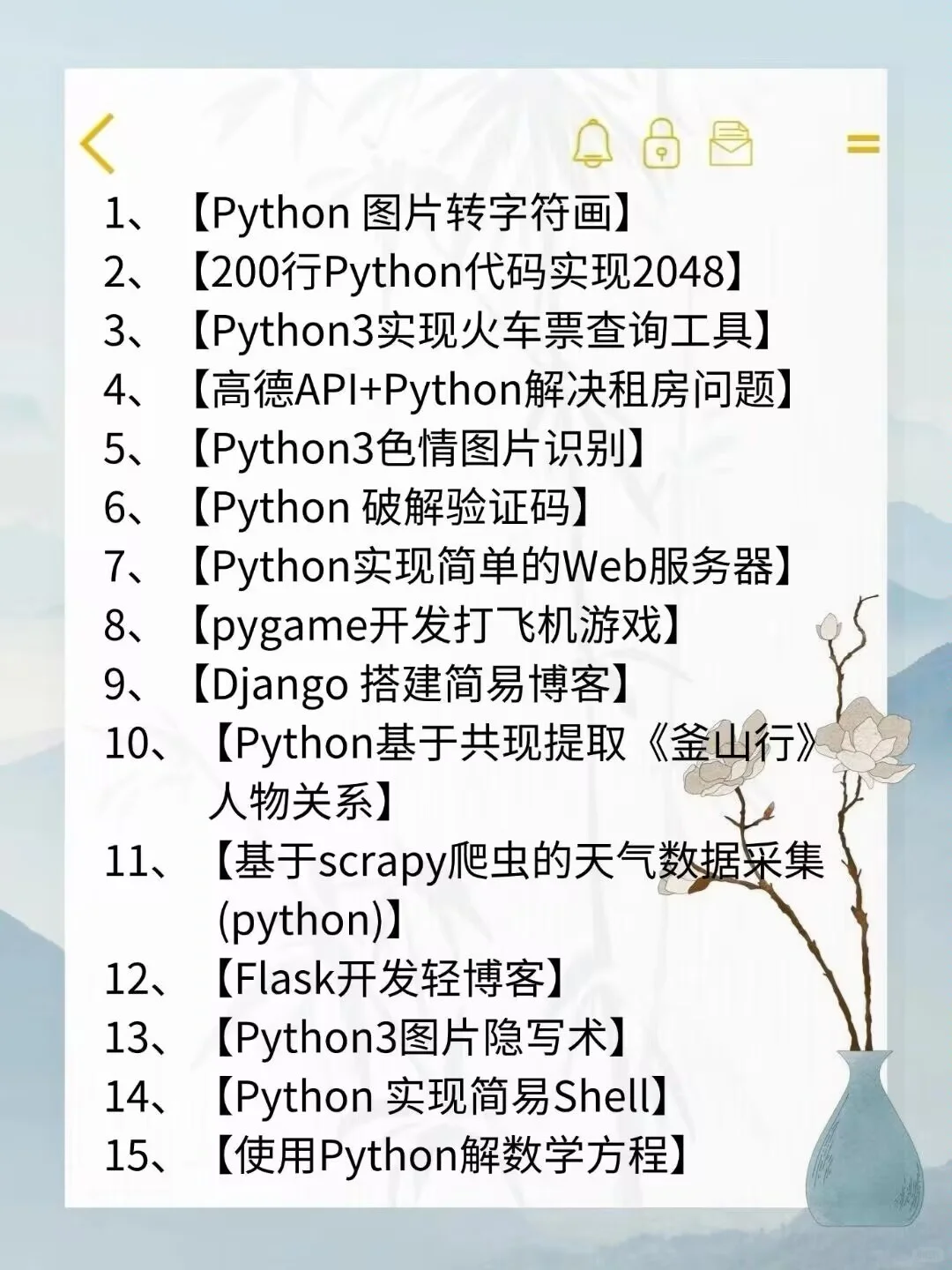Python80个毕设项目！附源码！