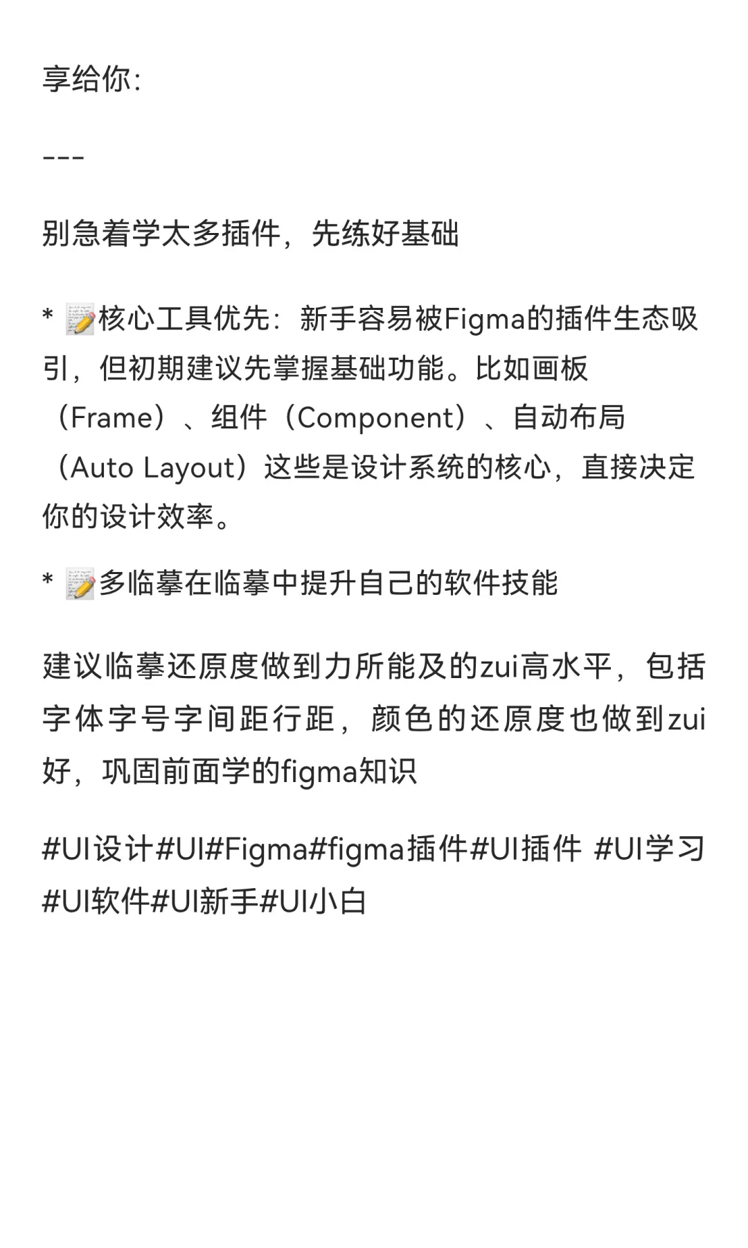 有些UI新手我都不想说，Figma插件都不知道