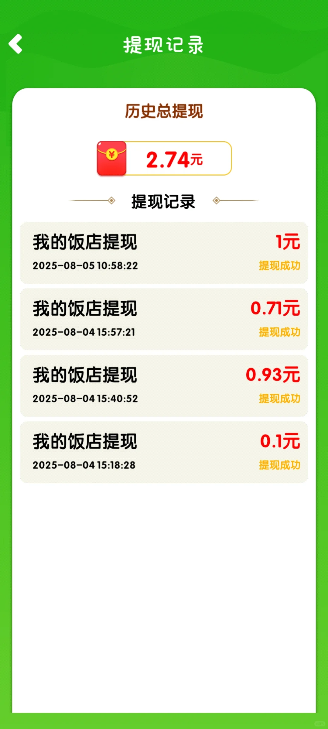 记录薅羊毛小游戏5—我的饭店