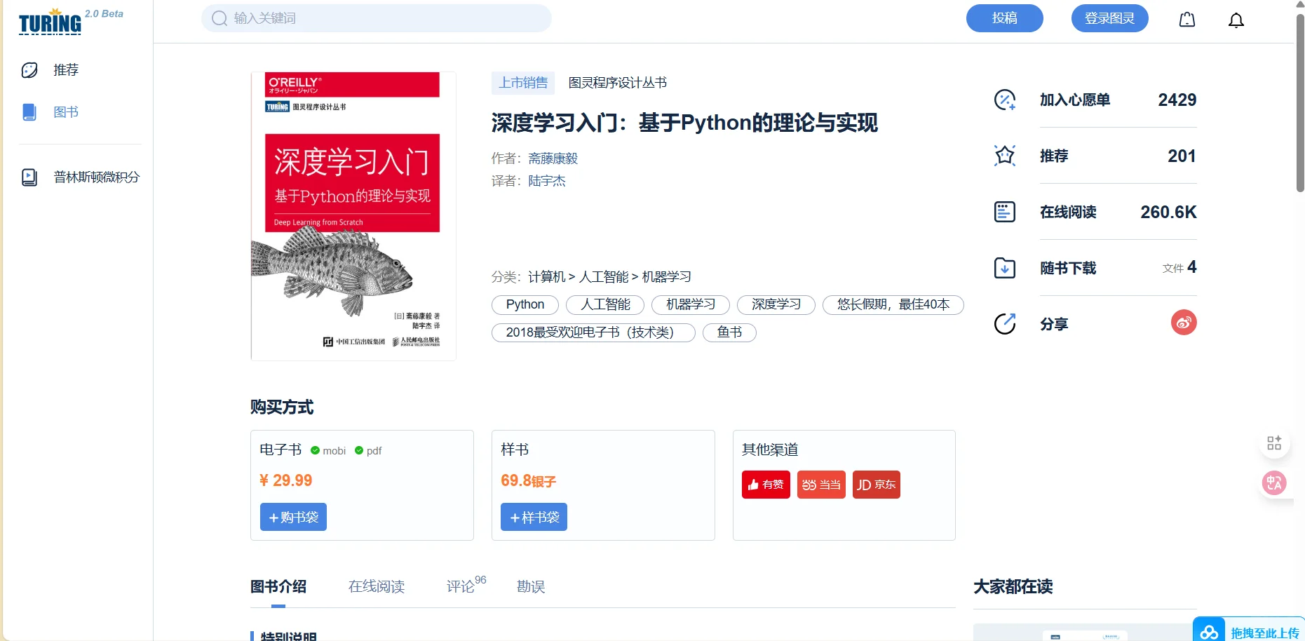 【鱼书】中MNIST数据集及源码下载解决办法