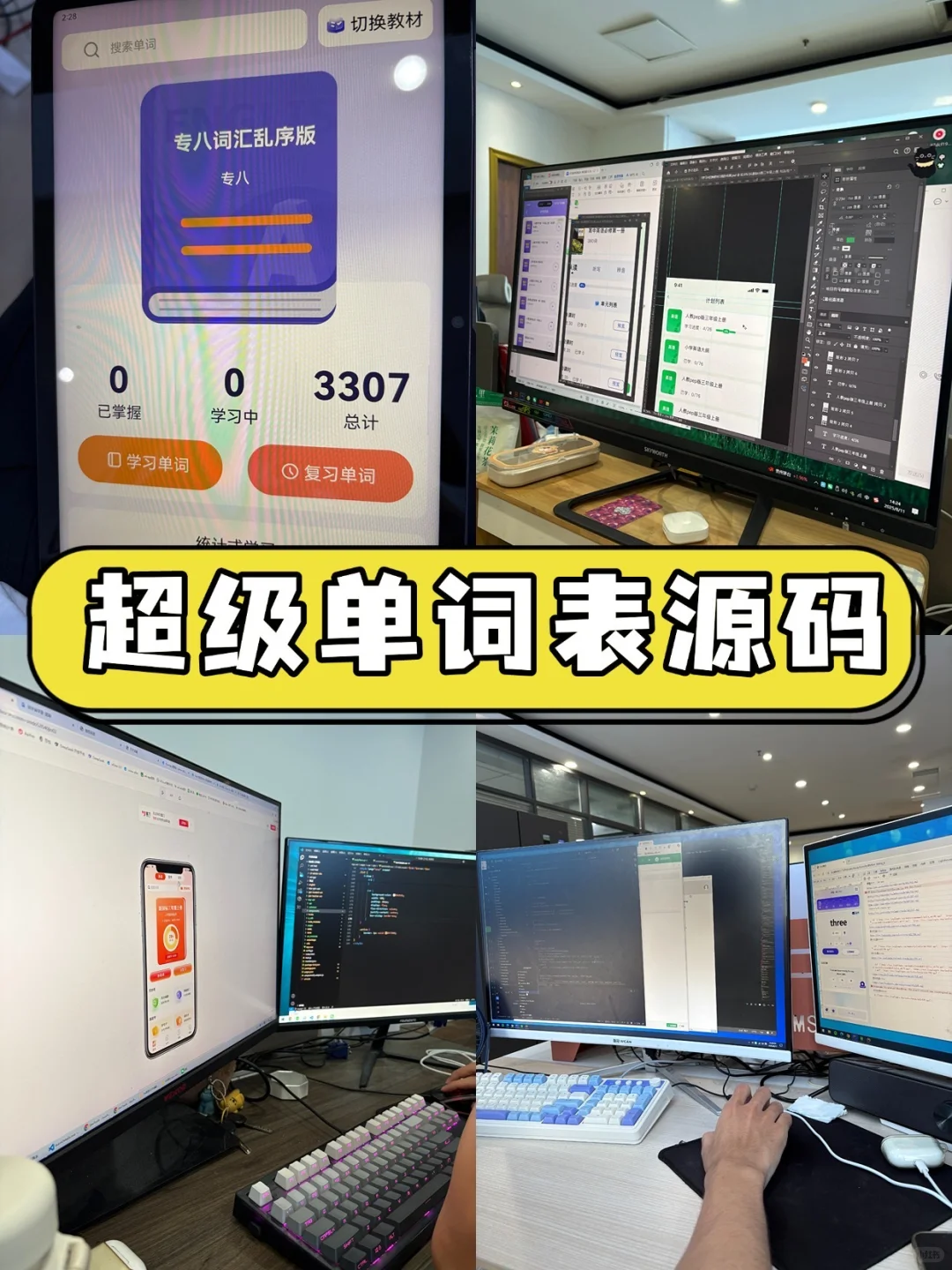 背单词app源码英语速记系统软件定制开发部
