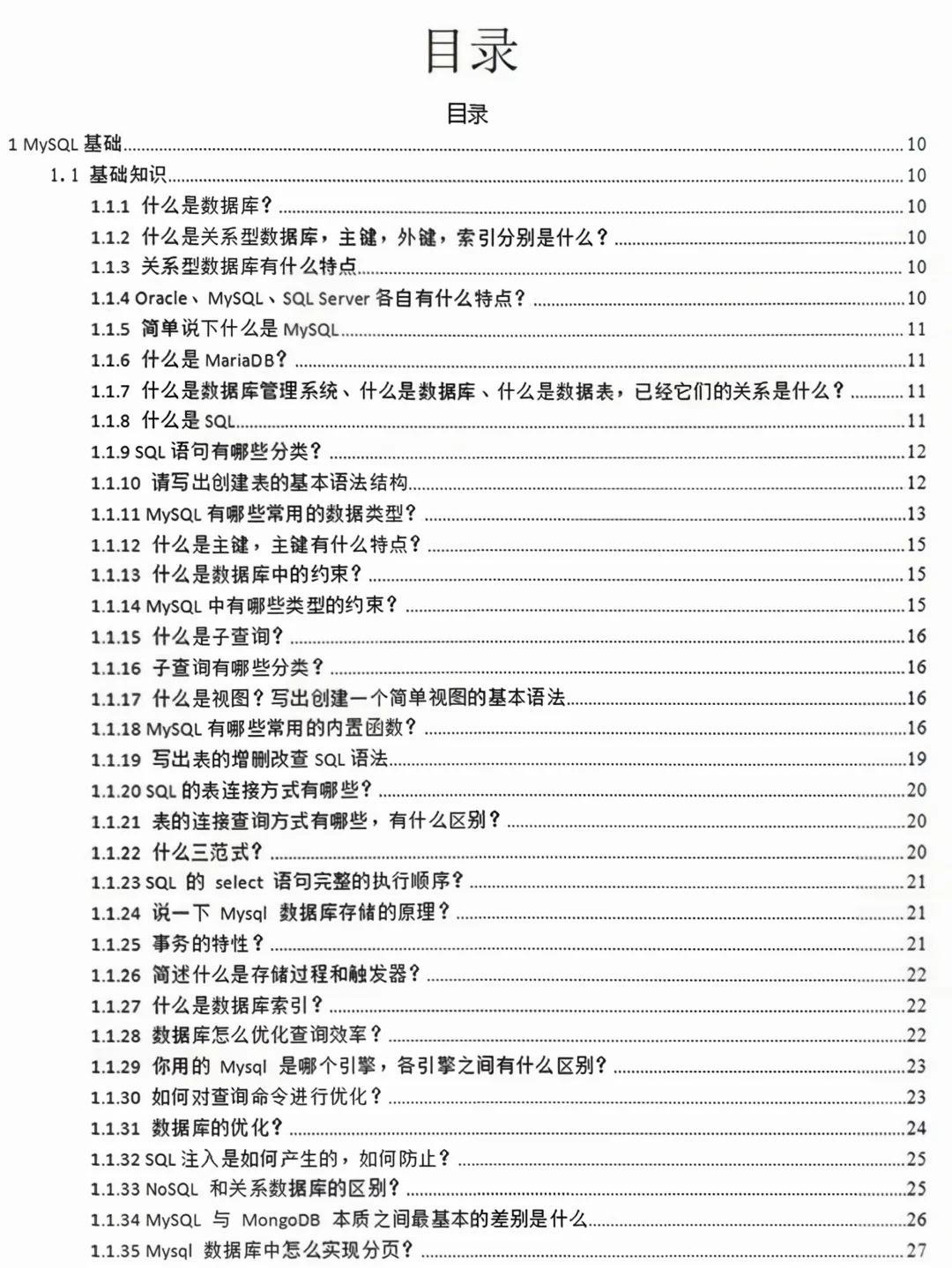 软件测试必备Sql脚本合集