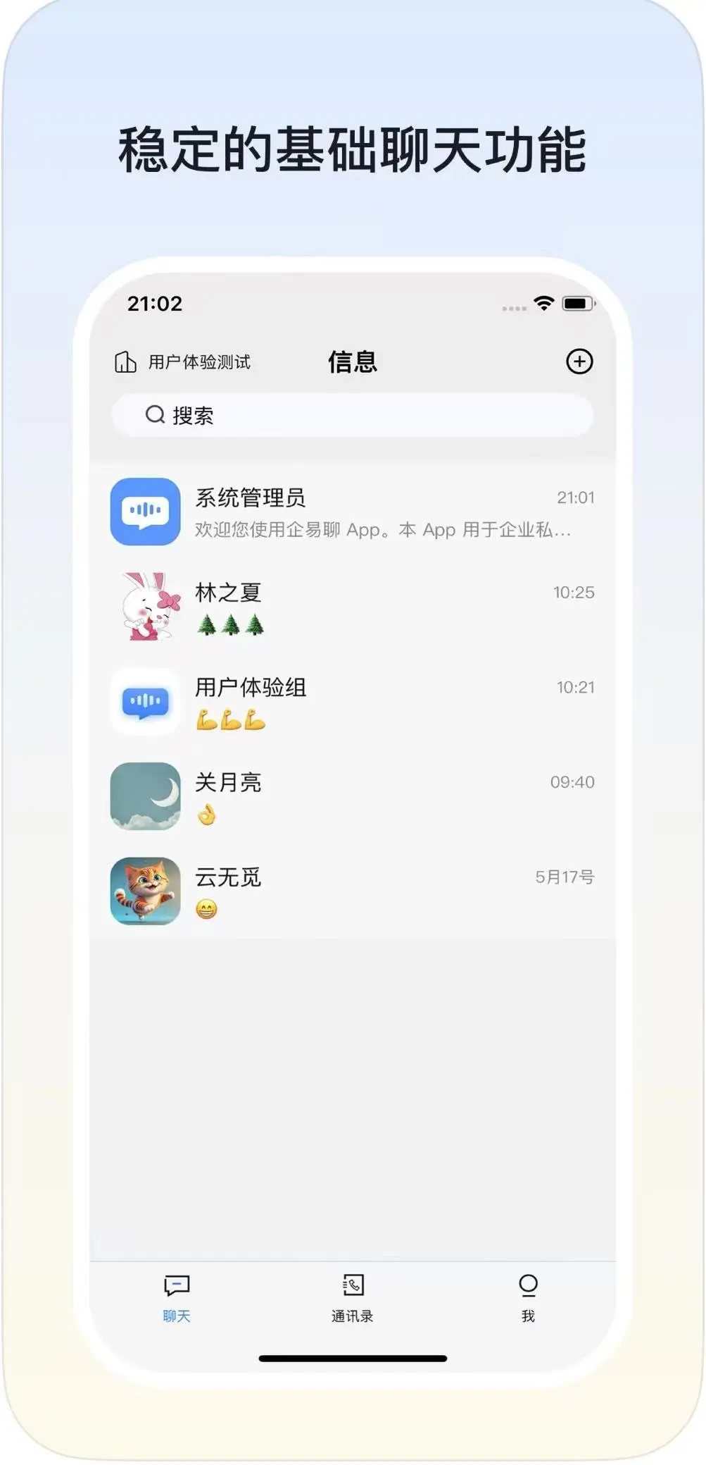 这个和绿泡泡一样的即时通讯app有哪些功能
