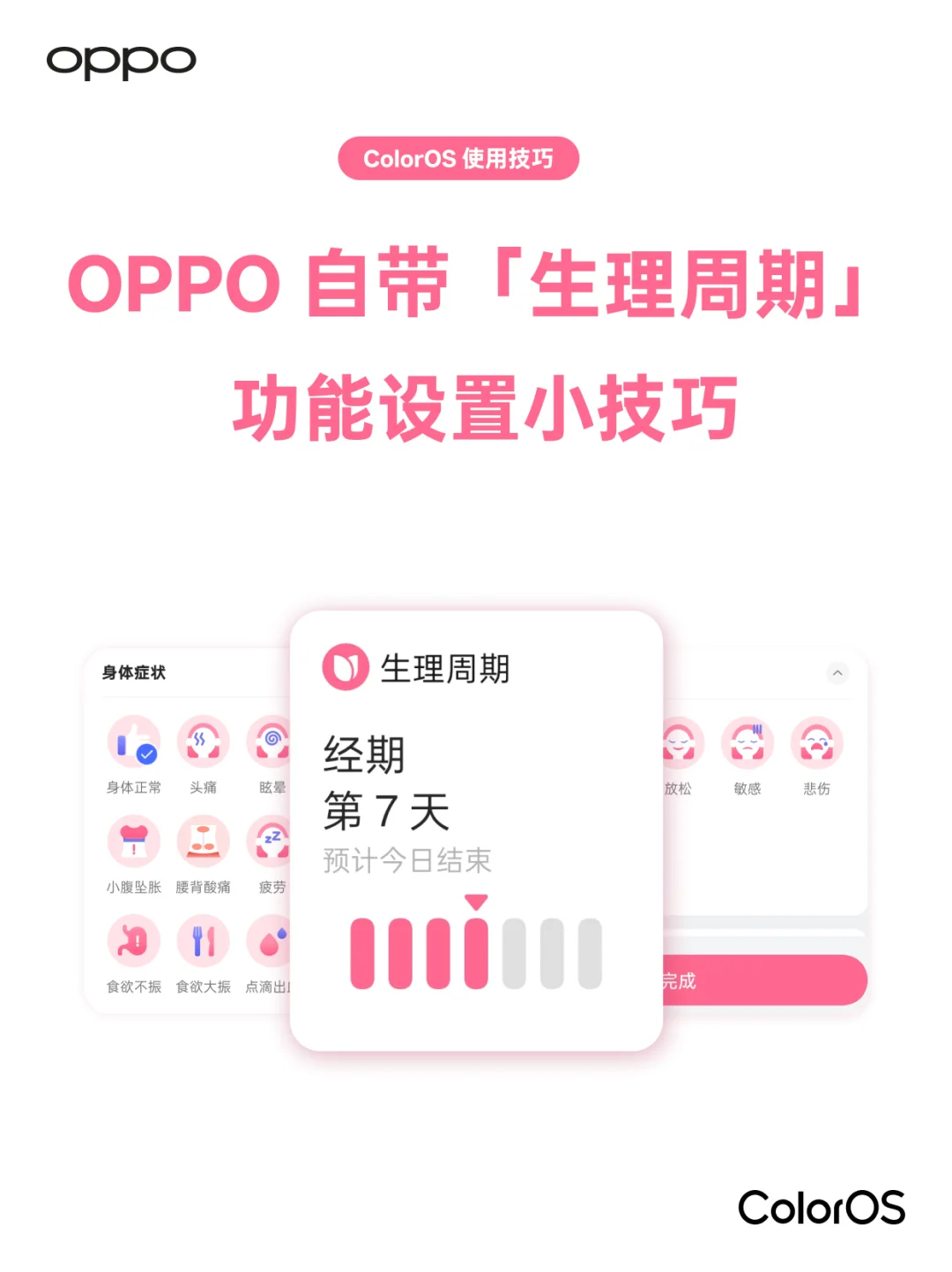 OPPO手机自带生理周期功能！快@朋友来学～