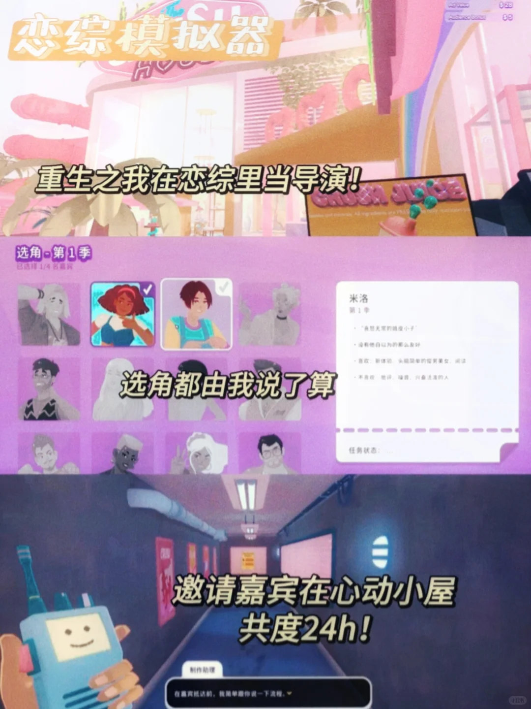 被这些游戏戳中啦！女生应该都会心动