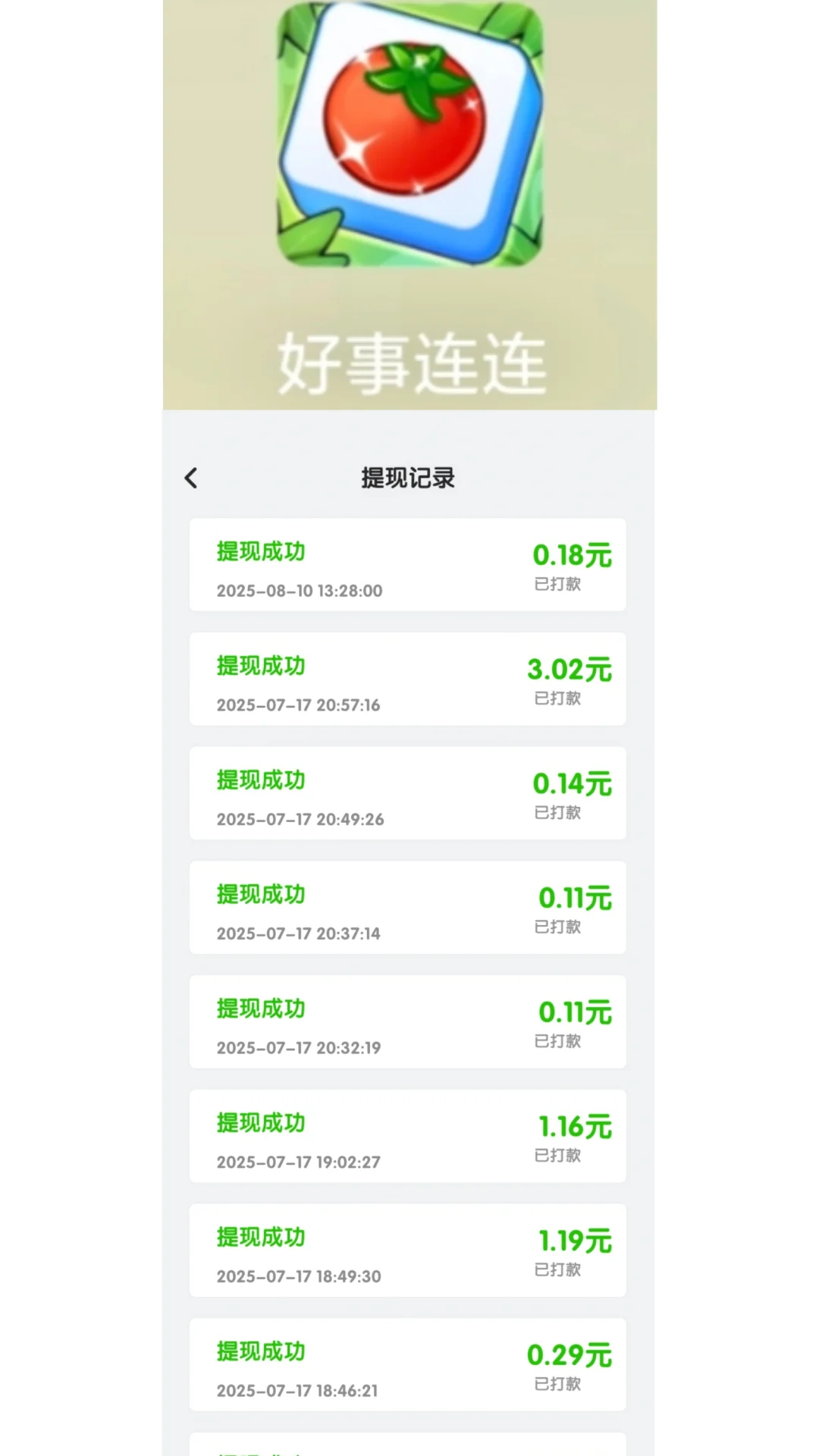 总结一下目前玩过还不错的赚钱小游戏APP