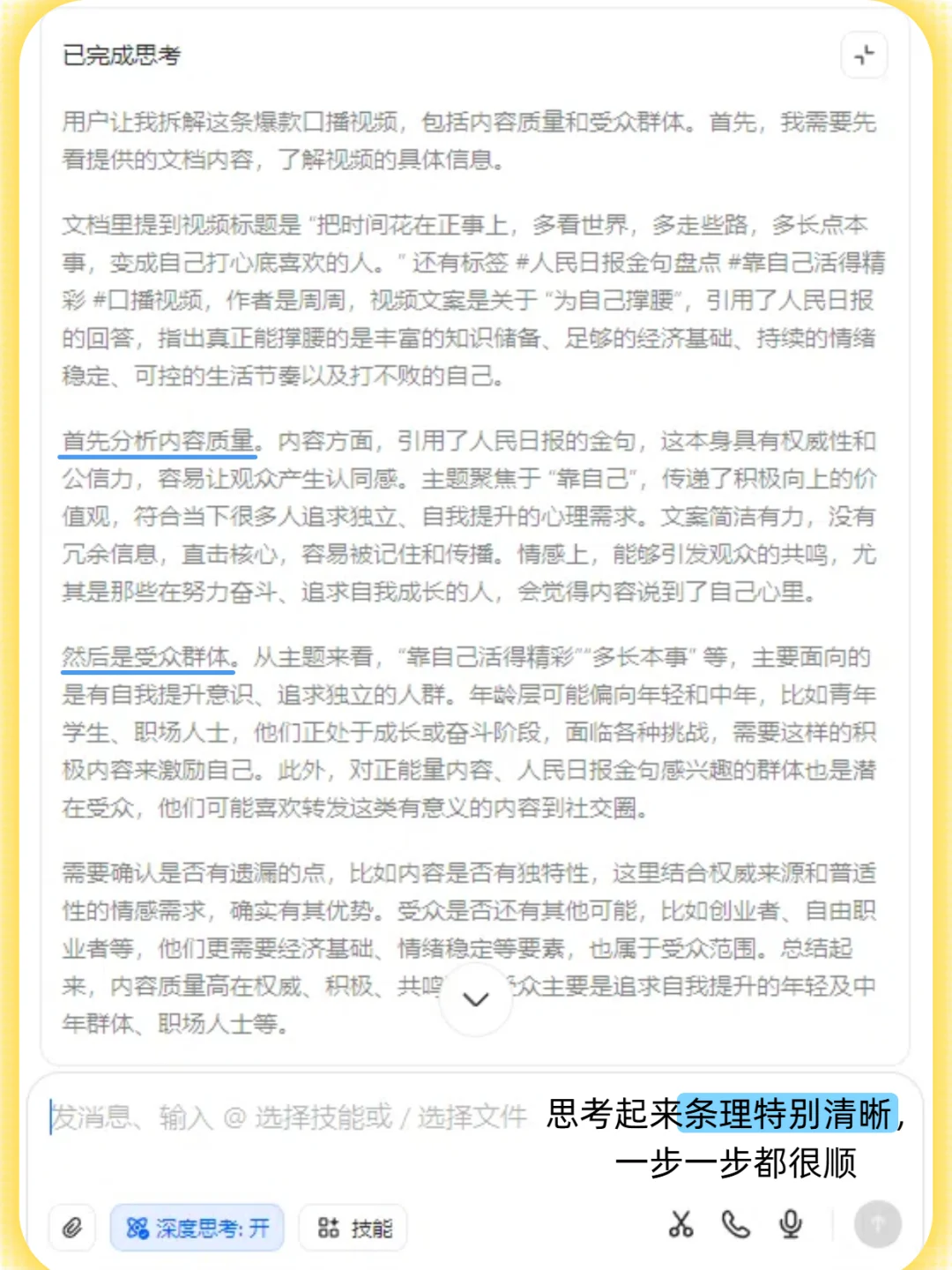 别自己写脚本了！AI速拆爆款，小白也能会