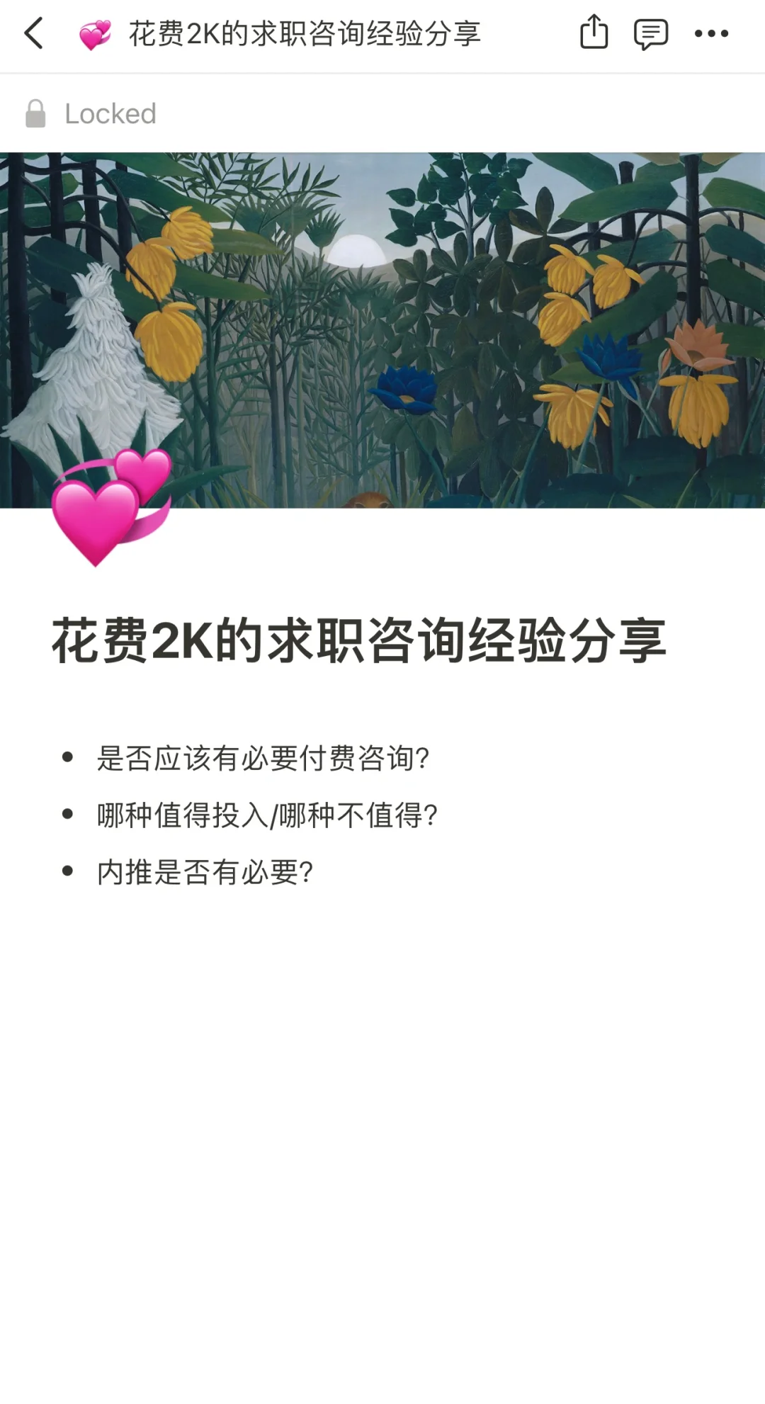 花费2000+的求职辅导分享💅