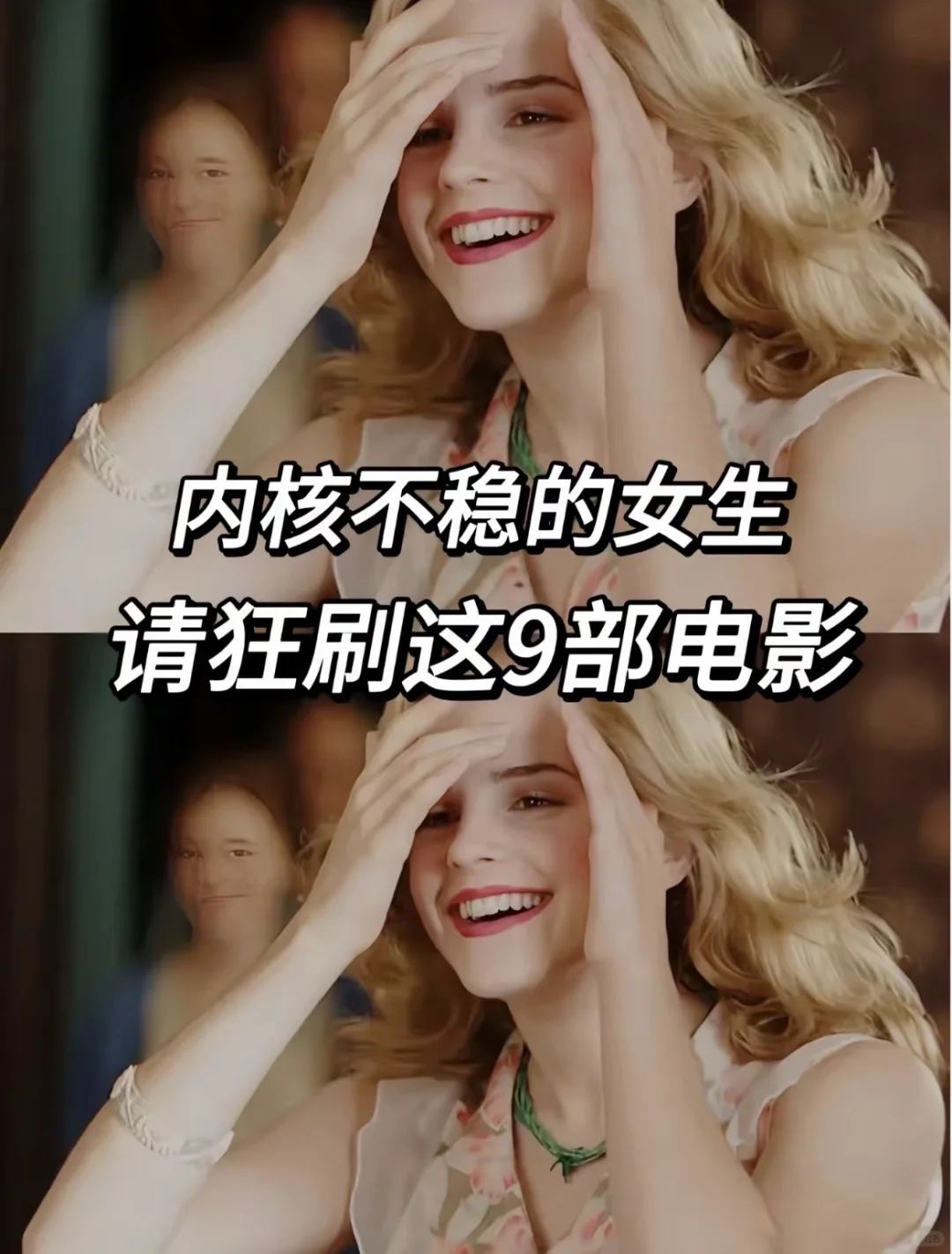 内核不稳的女生，请狂刷这9部电影🎬