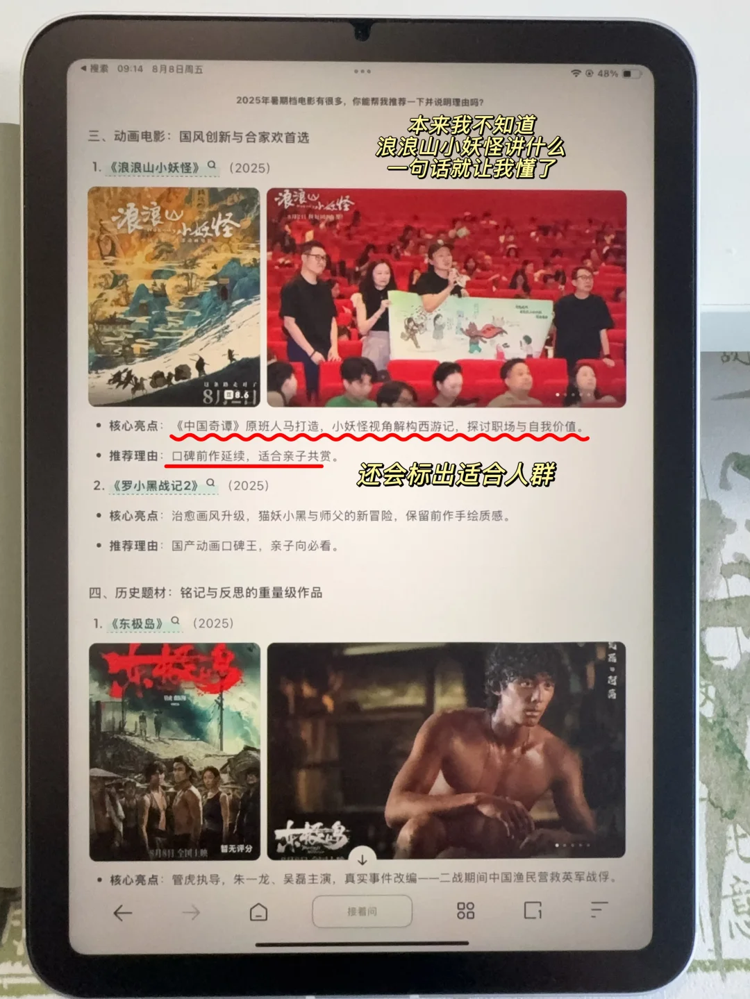 2025暑期档电影，你最喜欢哪一部？