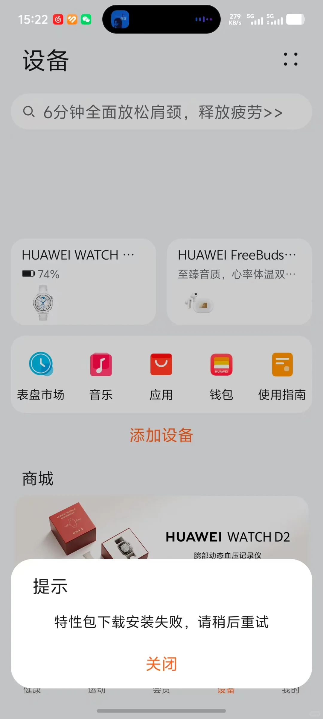 华为运动健康app钱包插件无法更新