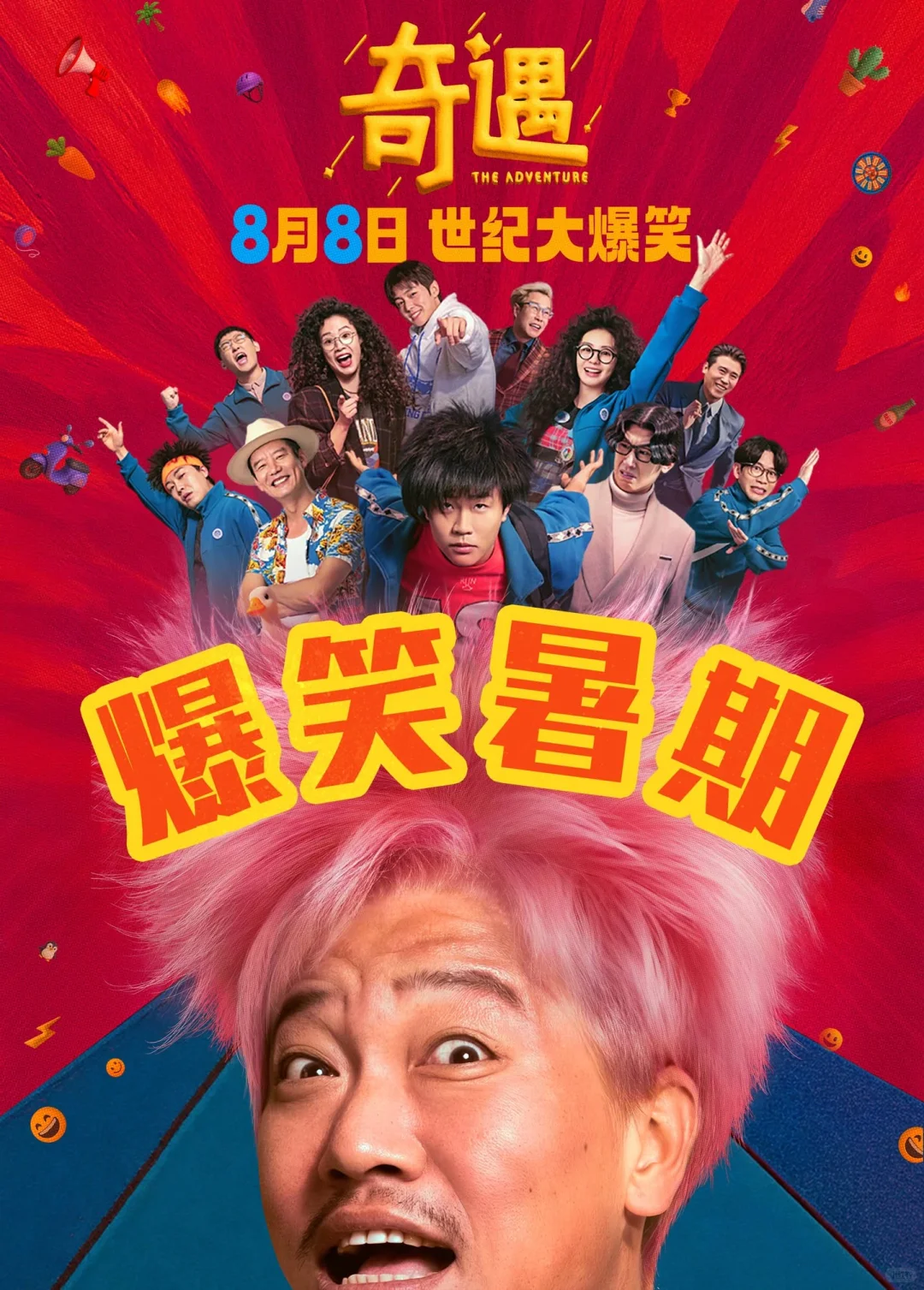 暑期档!8月新片档期汇总及观影推荐