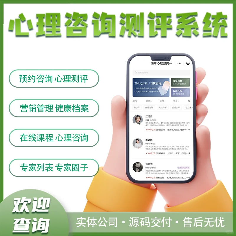 心理咨询 在线咨询 APP软件开发!