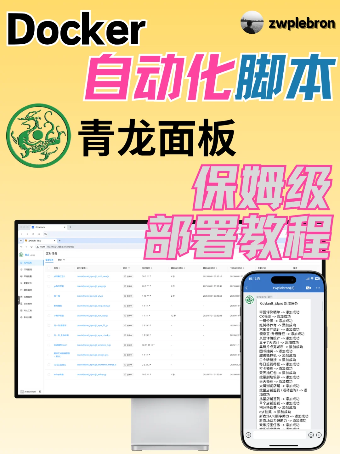 Docker自动化脚本青龙面板保姆级部署教程