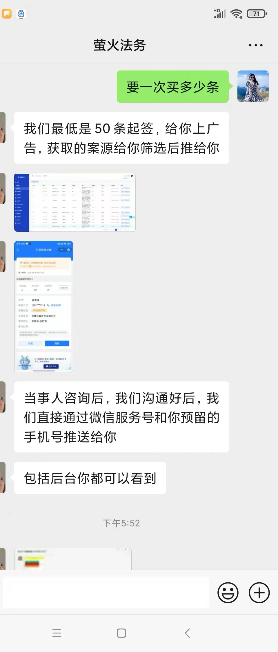 你都接收过吗？律师要买案源线索吗