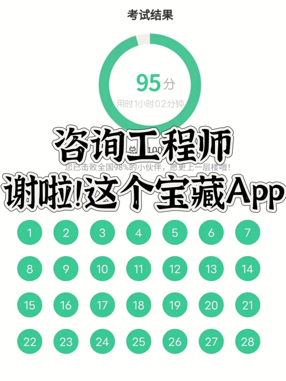 咨询工程师，感谢这个宝藏App