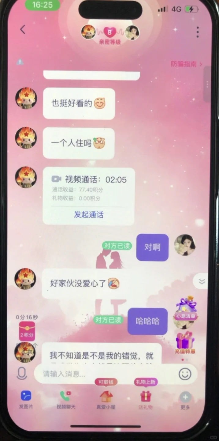 好家伙 随随便便就能打视频l