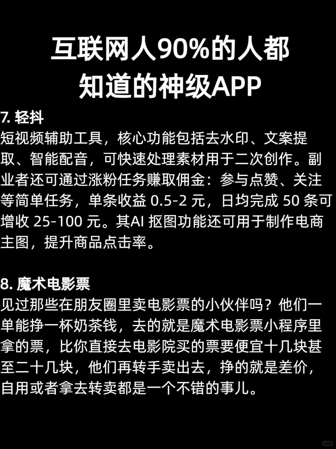 大部分不知道的神奇app