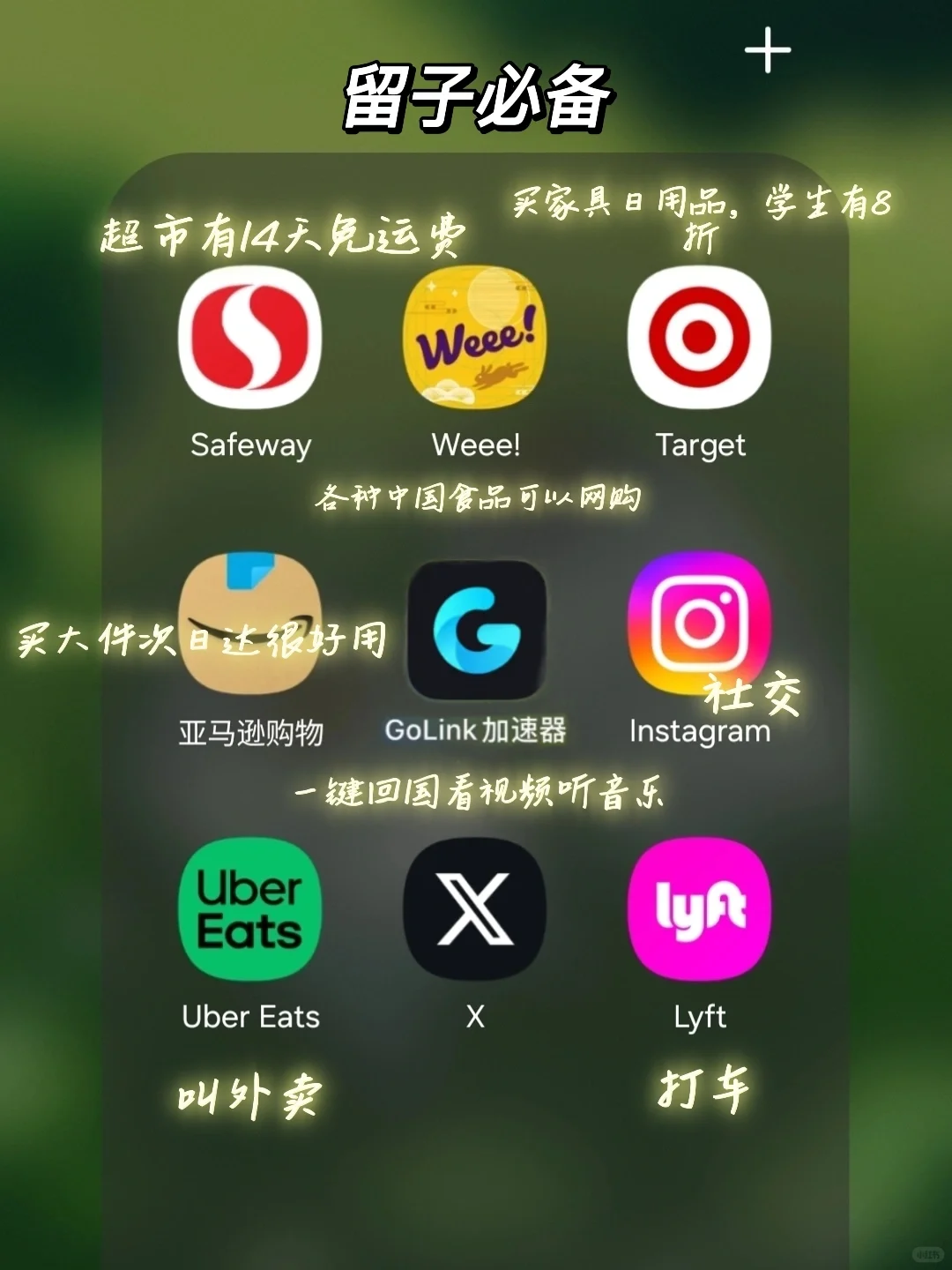 美国留学生必备app!