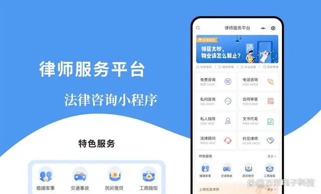 法律咨询小程序/APP获客经营软件开发