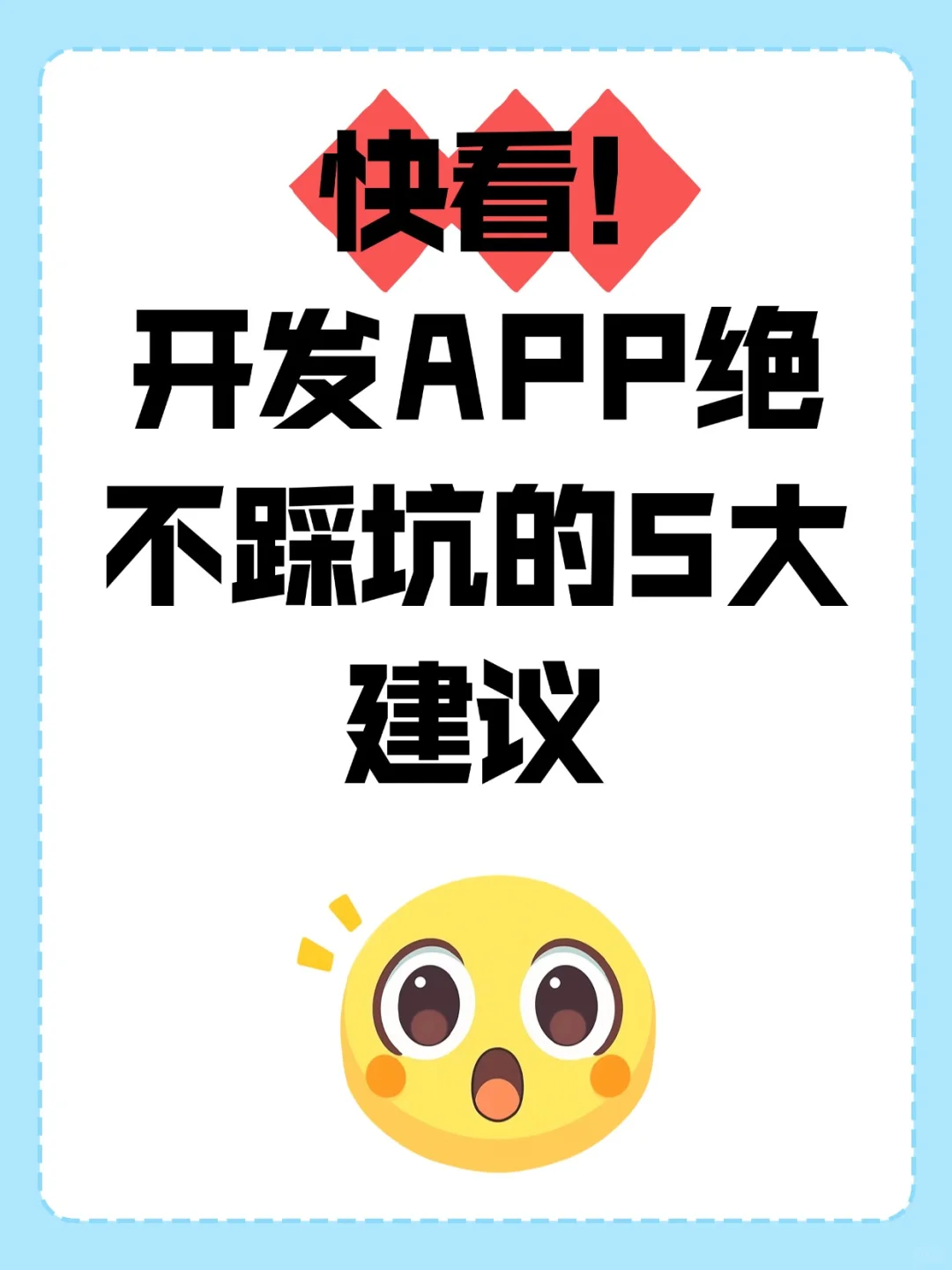 开发APP的，快快看这里！！！