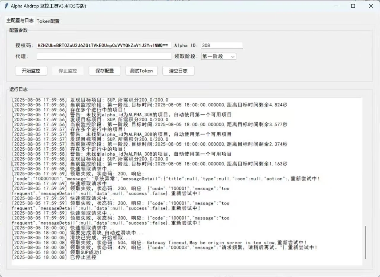 币安alpha自动领剩饭脚本