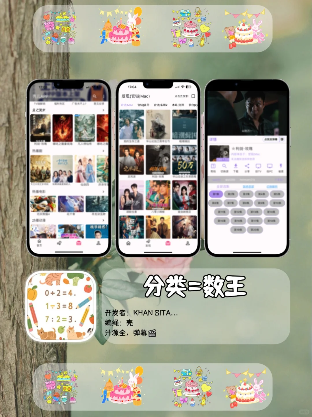 八月🆕橘子🍊平替，苹果IOS锥剧。