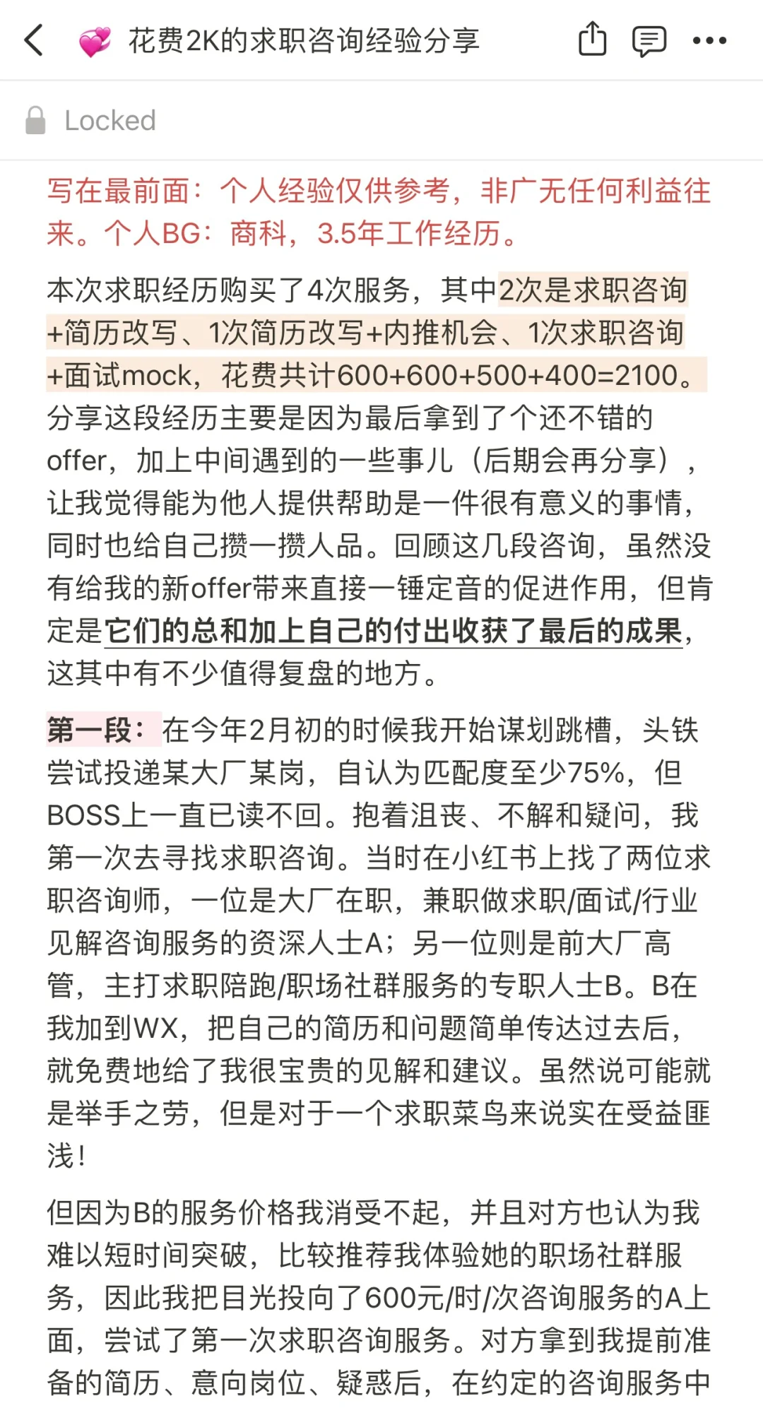 花费2000+的求职辅导分享💅