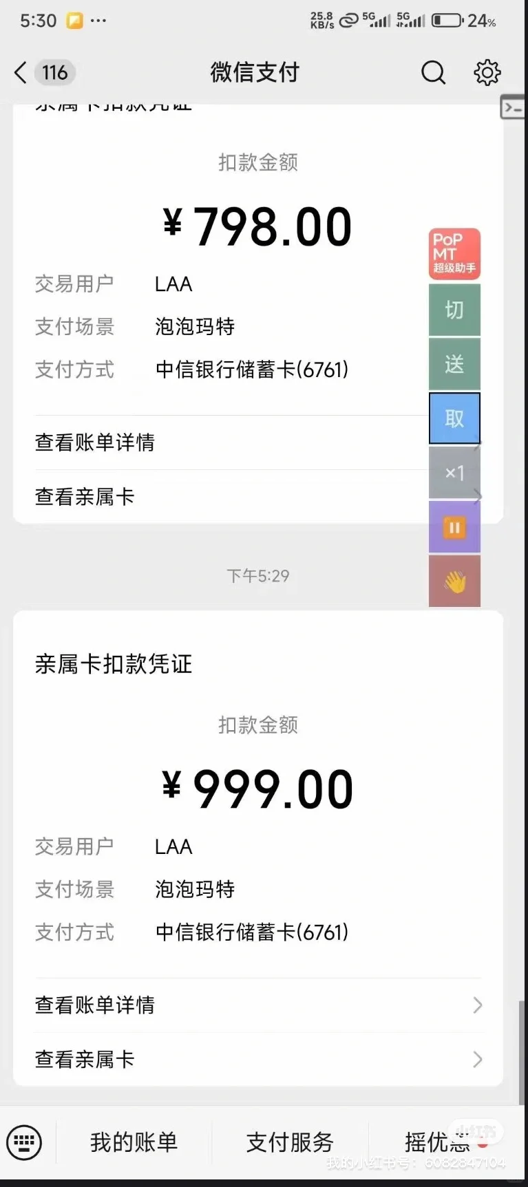 泡泡玛特，全新科技！永久更新